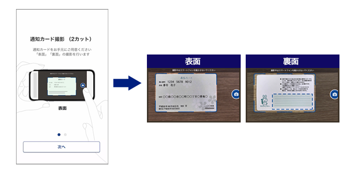 本人確認撮影