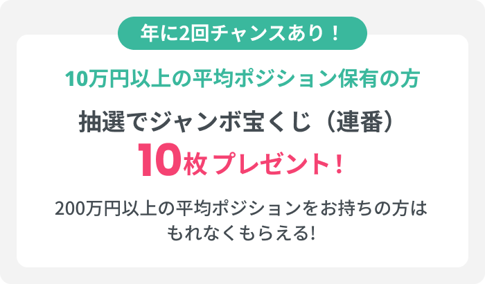 年に2回チャンスあり！