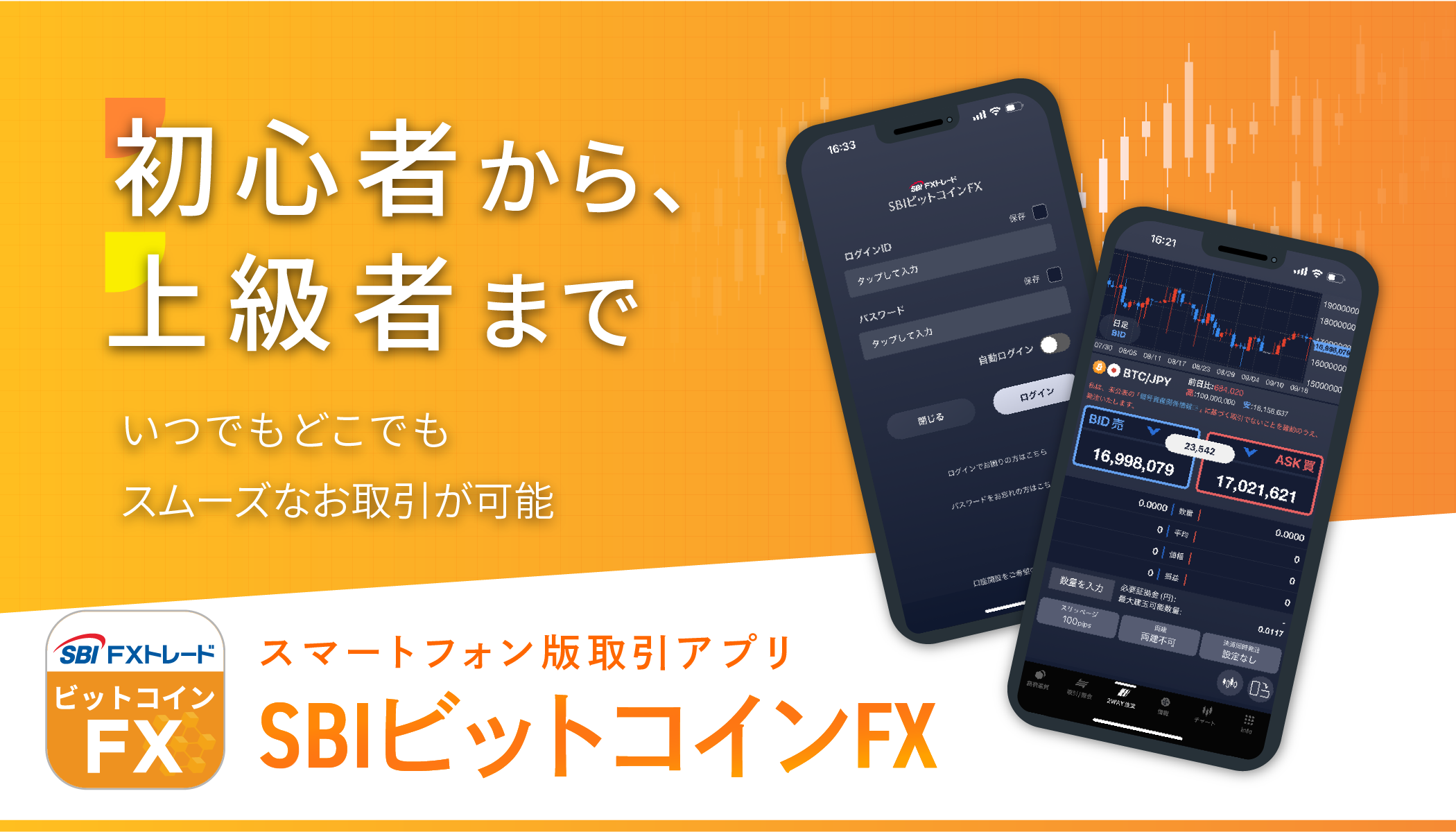 スマートフォンアプリ