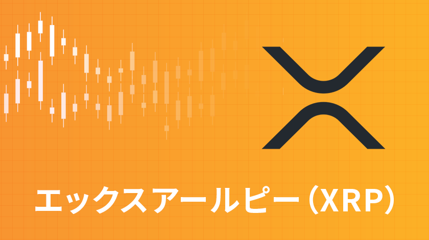 エックスアールピー