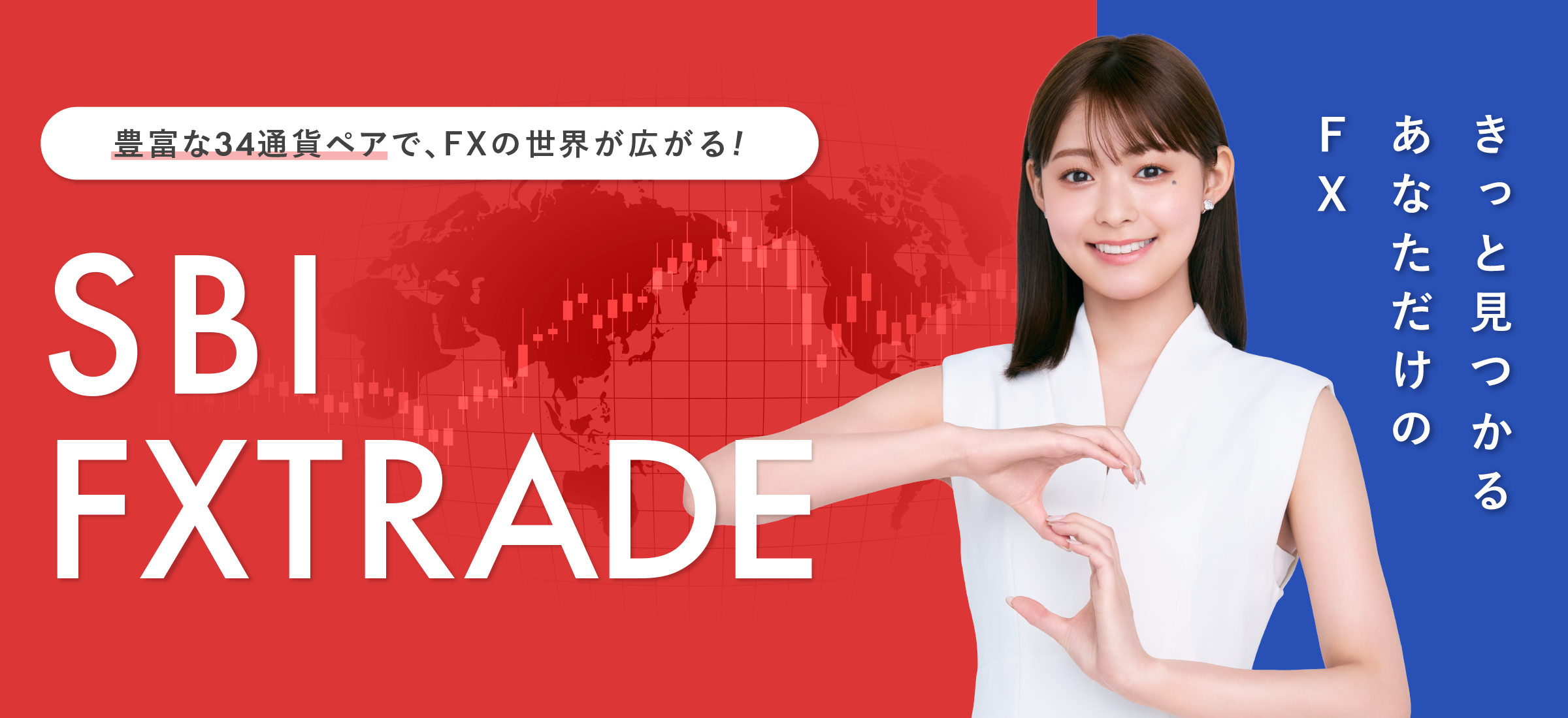 豊富な34通貨ペアで、FXの世界が広がる！　FBI FXTRADE