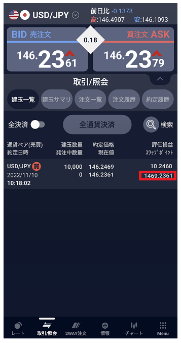 スマホアプリでの確認方法