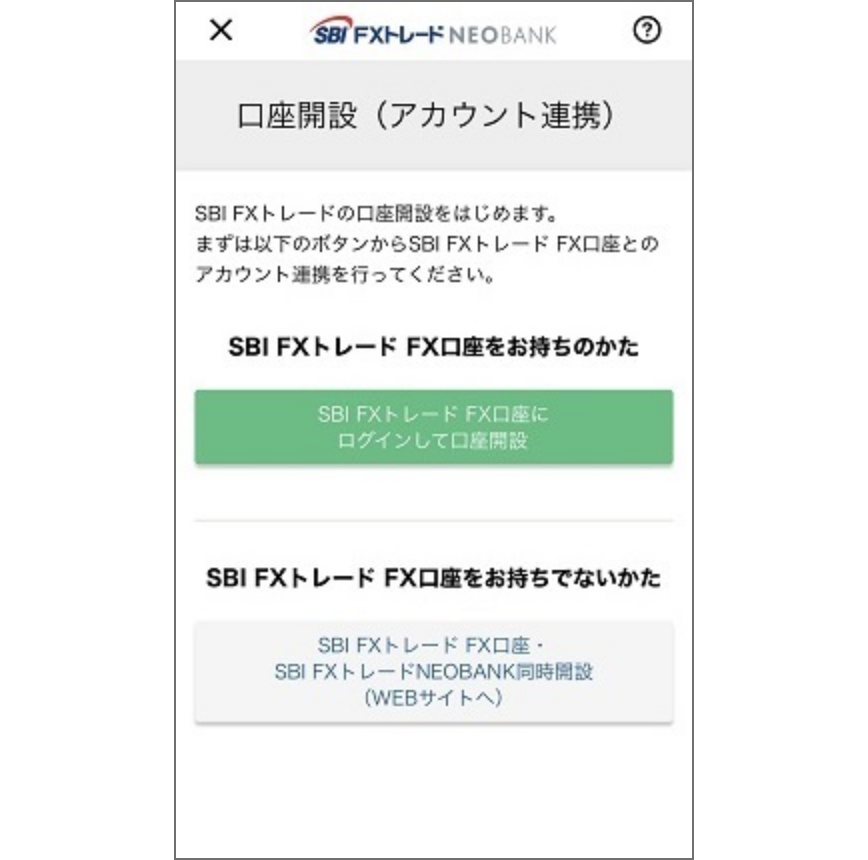 口座開設をはじめる
