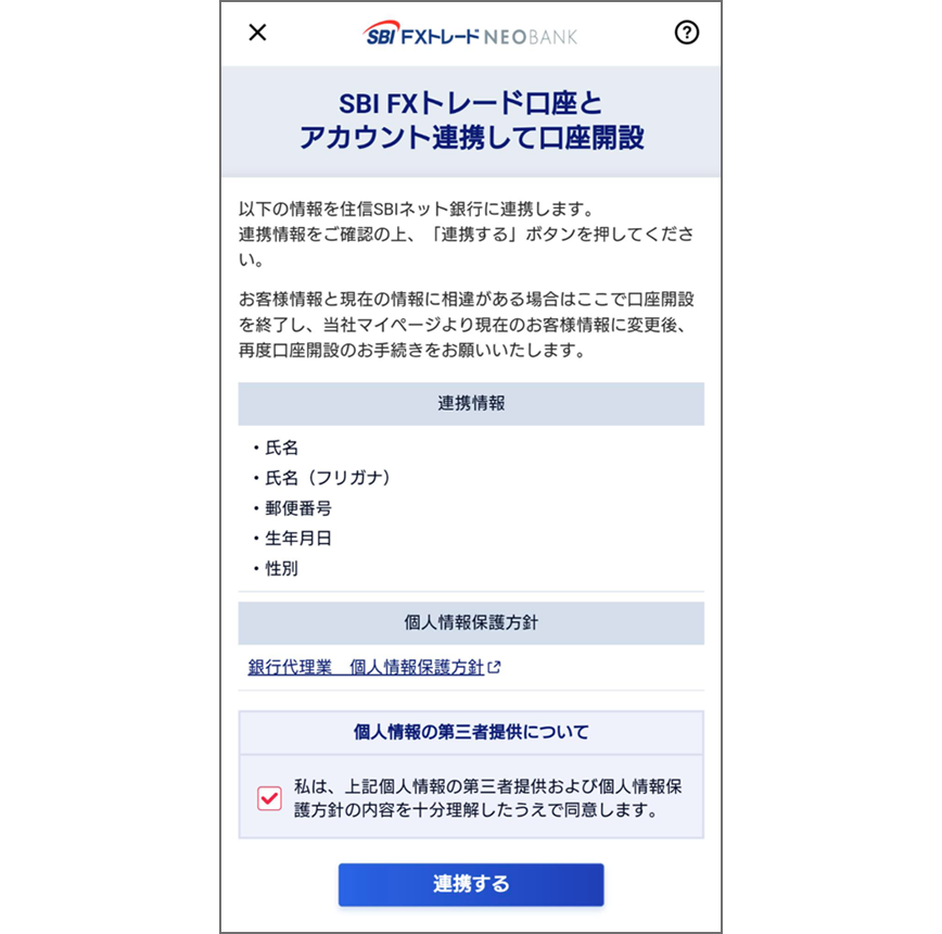 アプリポリシーの同意