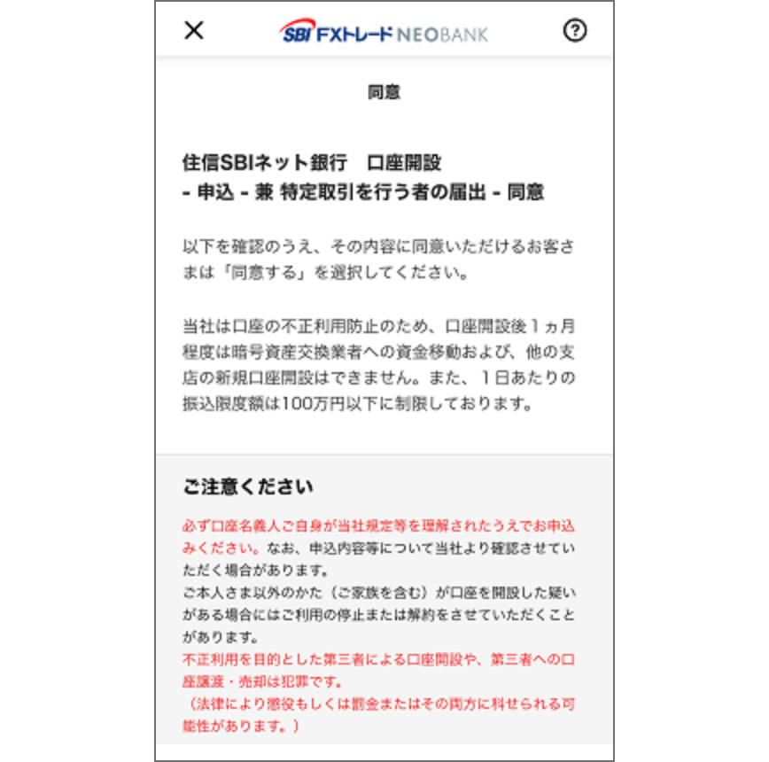 アプリポリシーの同意