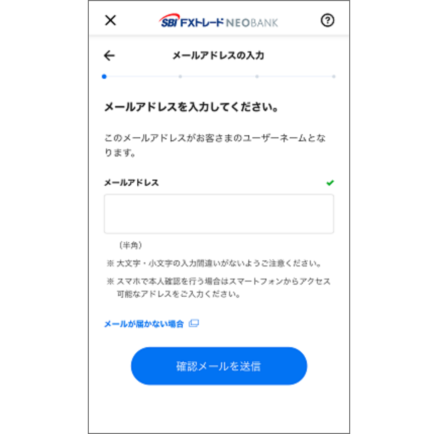 メールアドレスの入力・認証