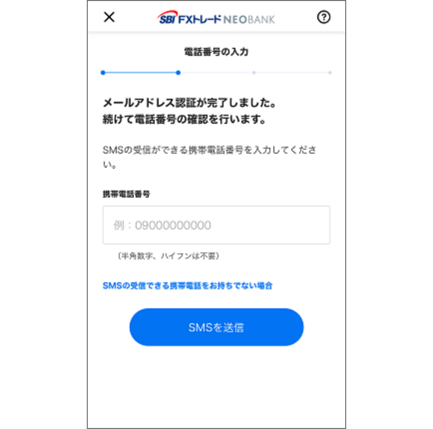 電話番号の入力・認証