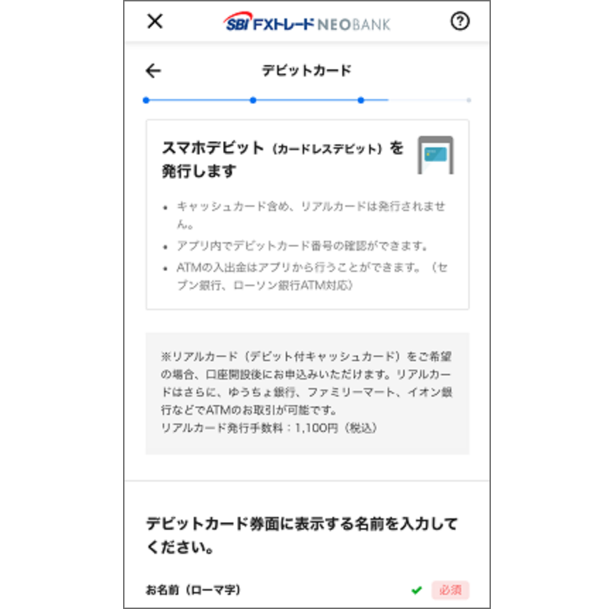 デビットカード情報の入力