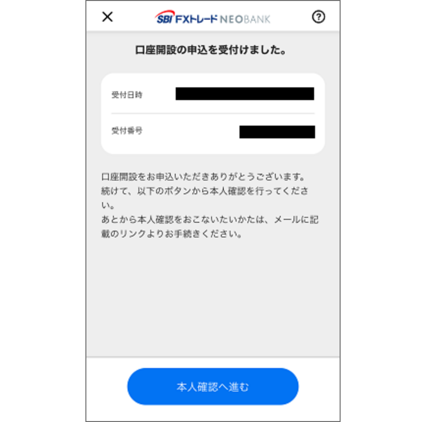 申込内容の確認・受付完了