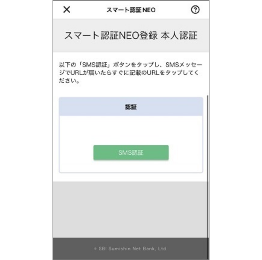 スマート認証NEOの登録