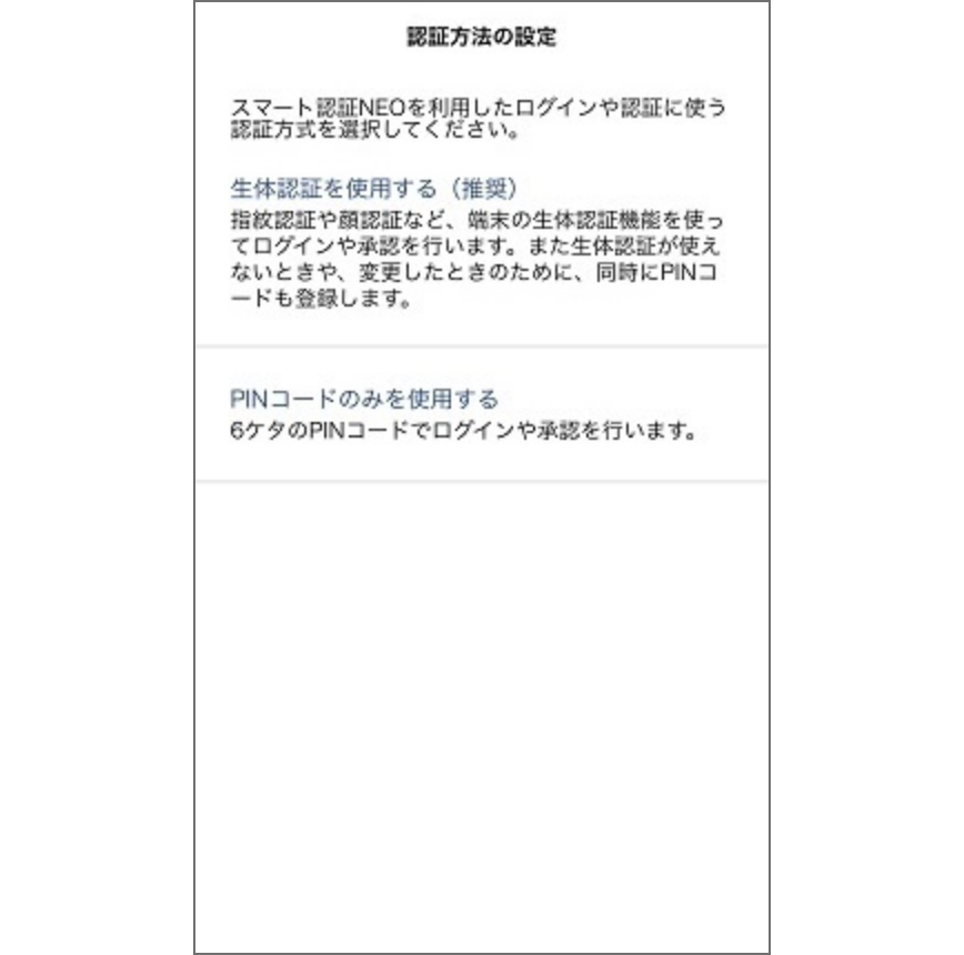 認証方法の選択