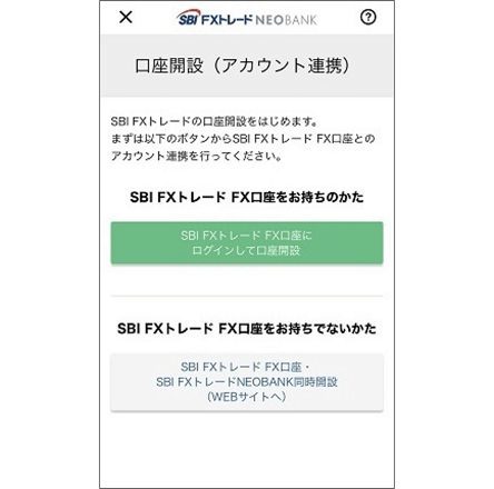 口座開設をはじめる