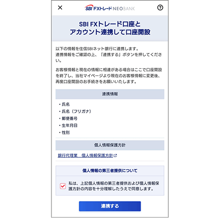 アカウント連携