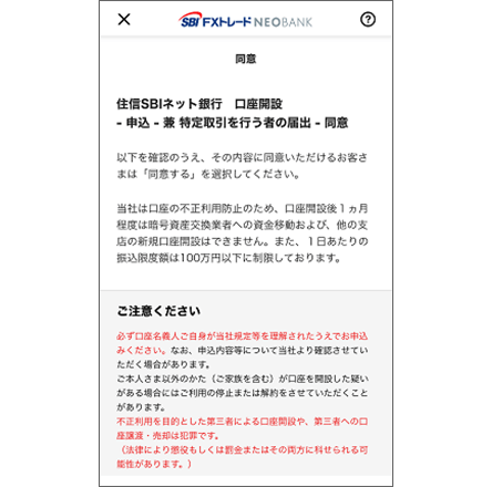 アプリポリシーの同意