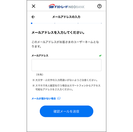 メールアドレスの入力・認証