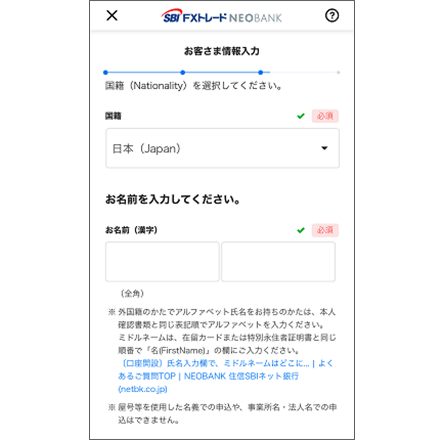 お客さま情報の入力