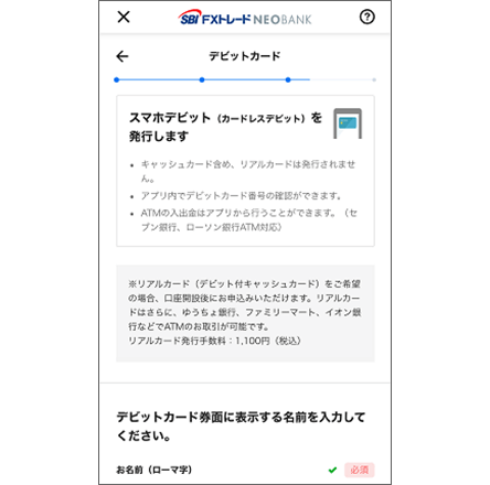 デビットカード情報の入力