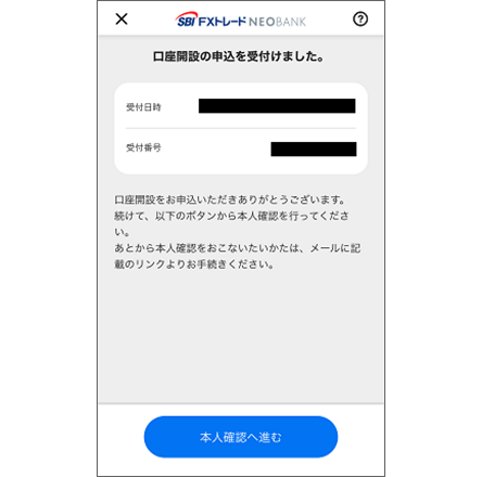 申込内容の確認・受付完了