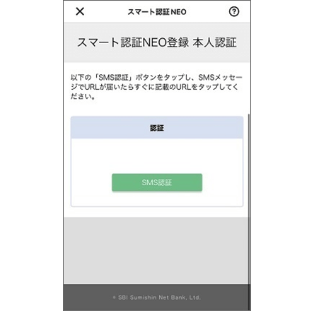 スマート認証NEOの登録