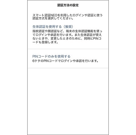 認証方法の選択