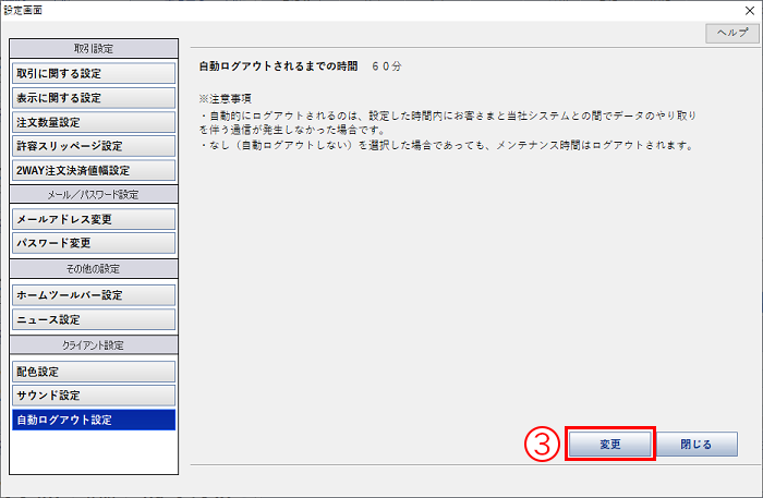 自動ログオフ設定方法
