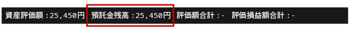 預託金残高に変動はなく、25,450円となります。