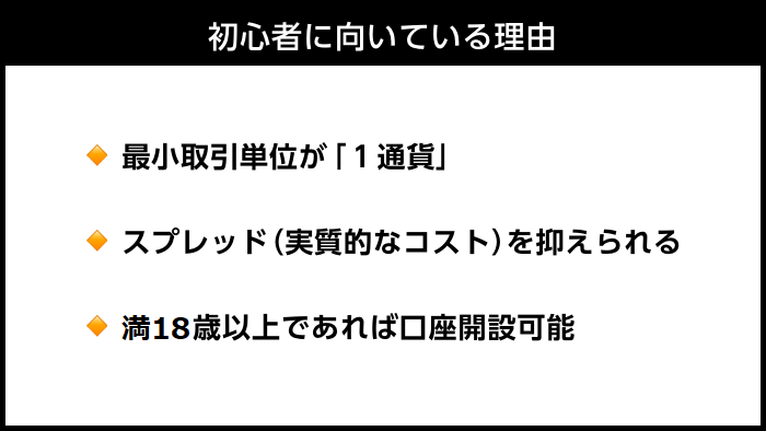 FXが初心者に向いている理由