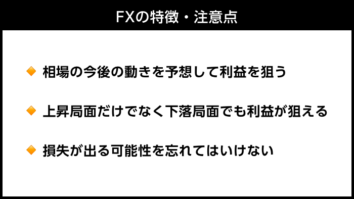 初心者向けfxの始め方 口座開設の方法や利益 損失が出る仕組みを解説