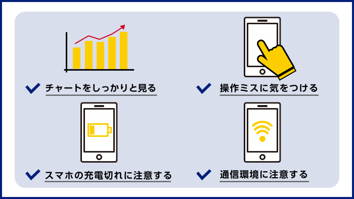 FX取引を行う際の注意点