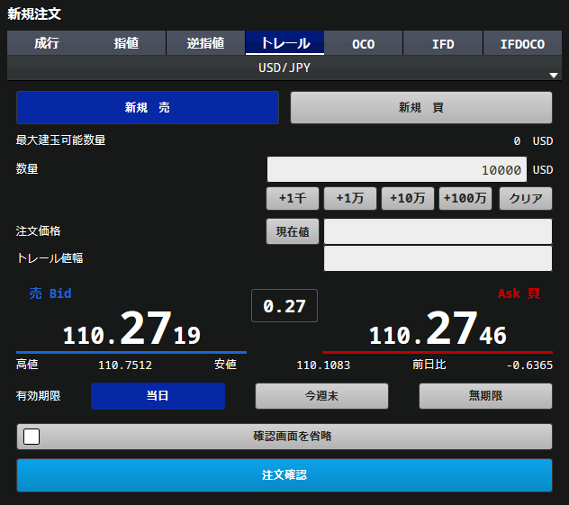 トレール注文