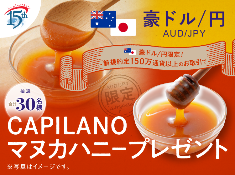 豪ドル/円のお取引限定！「CAPILANO（カピラーノ）」の人気マヌカ 