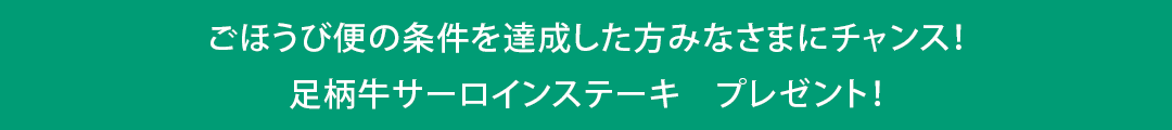 抽選プレゼント詳細