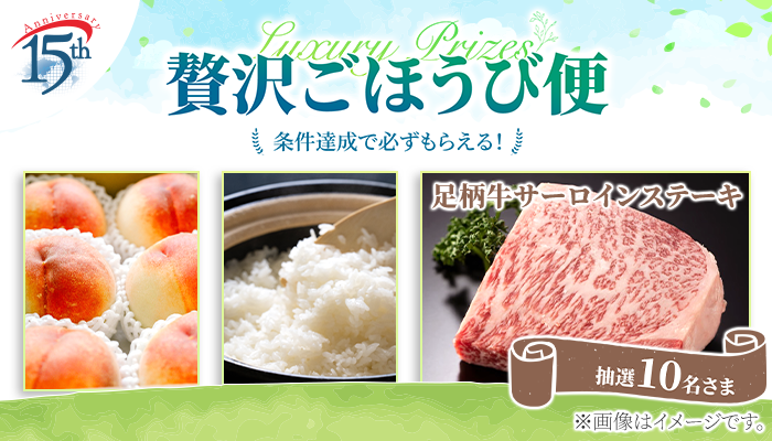 2026年5月　条件達成で必ずもらえる！贅沢ごほうび便