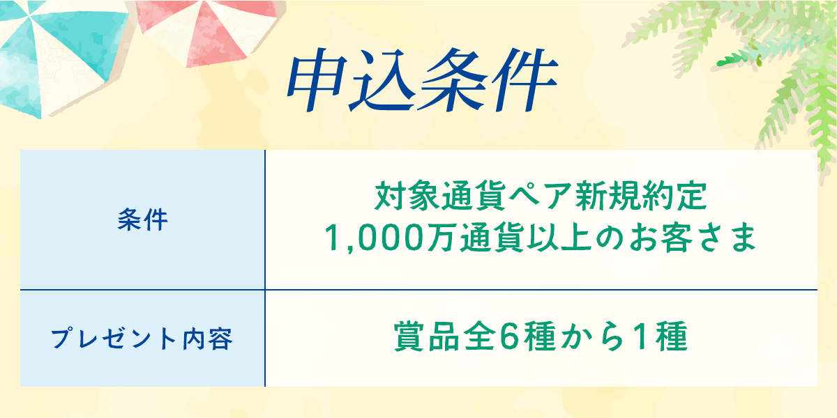 ごほうび便 条件詳細