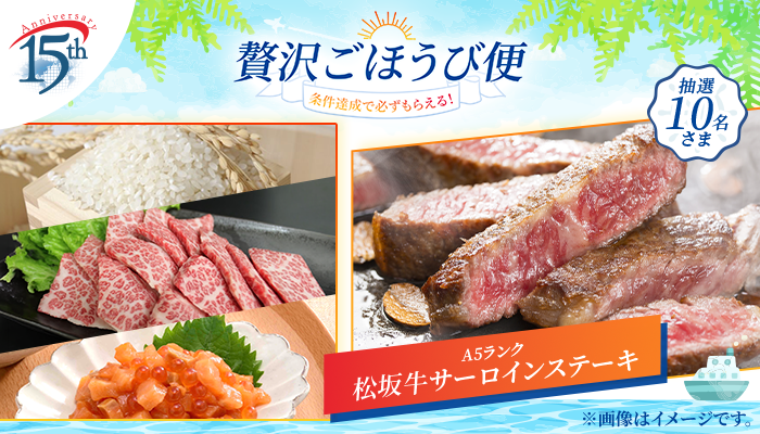 2026年7月　条件達成で必ずもらえる！贅沢ごほうび便