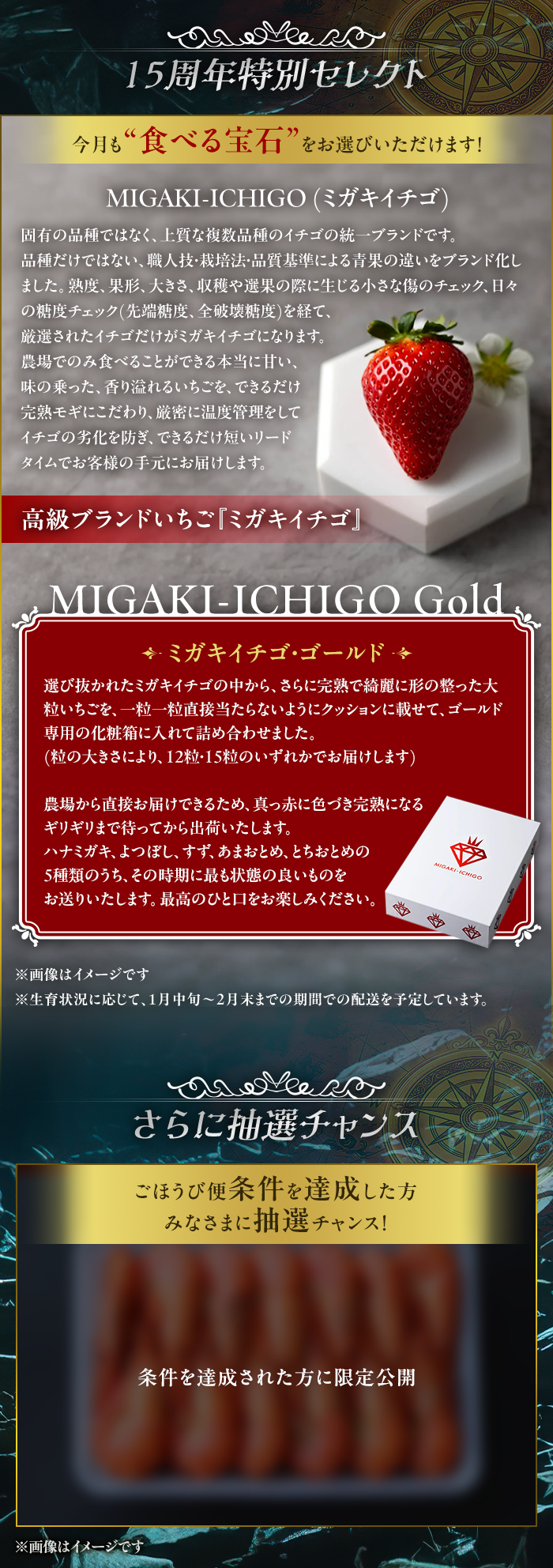 さらに条件達成されたみなさまに抽選チャンス！