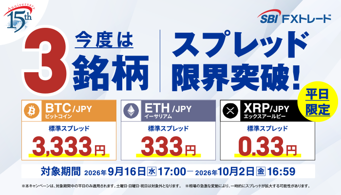 暗号資産キャンペーン