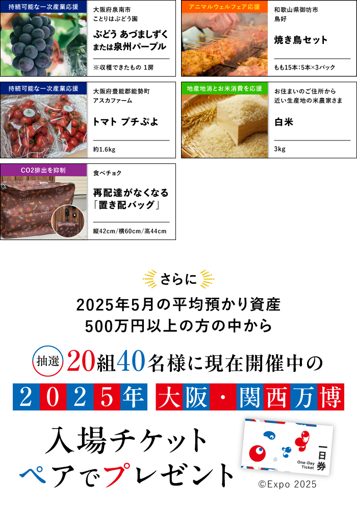 選べる商品