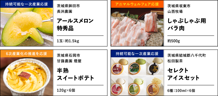 選べる商品