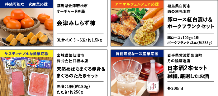 選べる商品