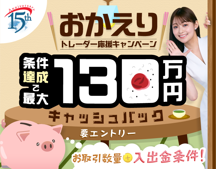 ぱぱおかか フォロー割引適用価格 第5弾！ウェルカムバック！おかえりトレーダー応援キャンペーン | SBI