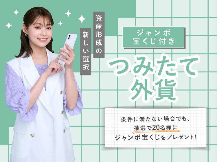 キャンペーン情報 | SBI FXトレード