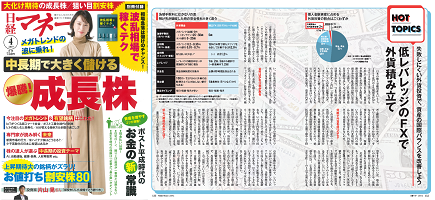 日経マネー 2019年4月号　失敗しにくい外貨投資で、資産の国際バランスを改善しよう　低レバレッジのＦＸで外貨積み立て