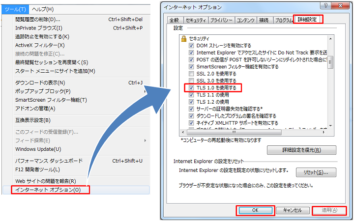 TLS1.0の設定方法