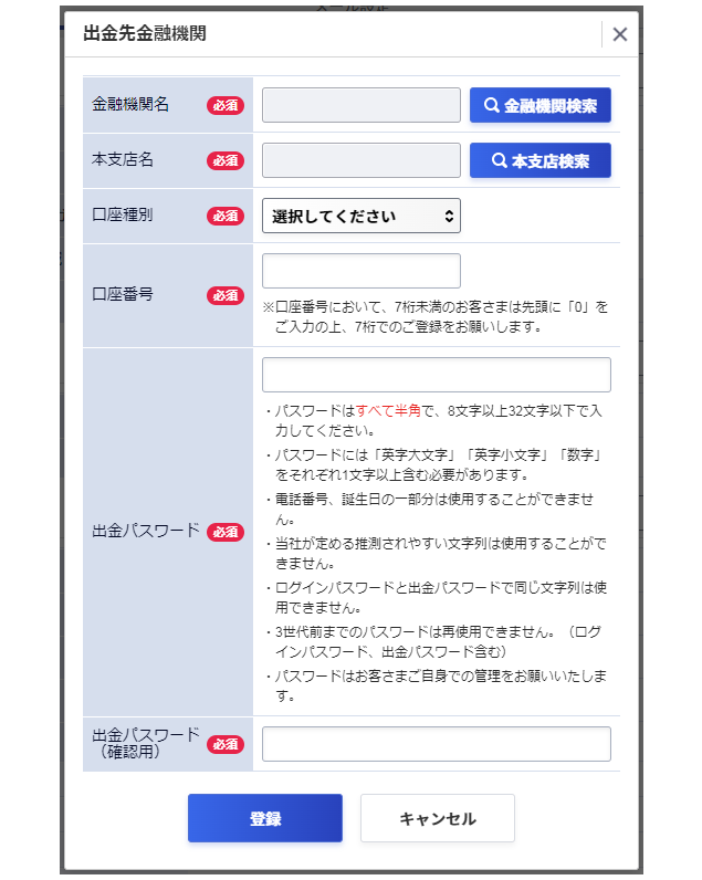 出金パスワードの登録