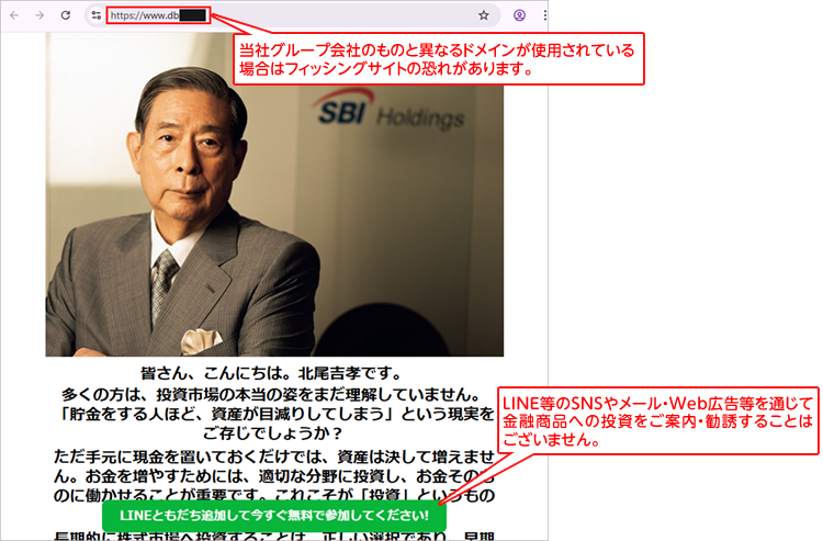 SBIグループを装った詐欺行