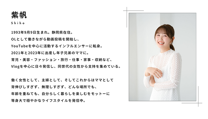 紫帆 プロフィール