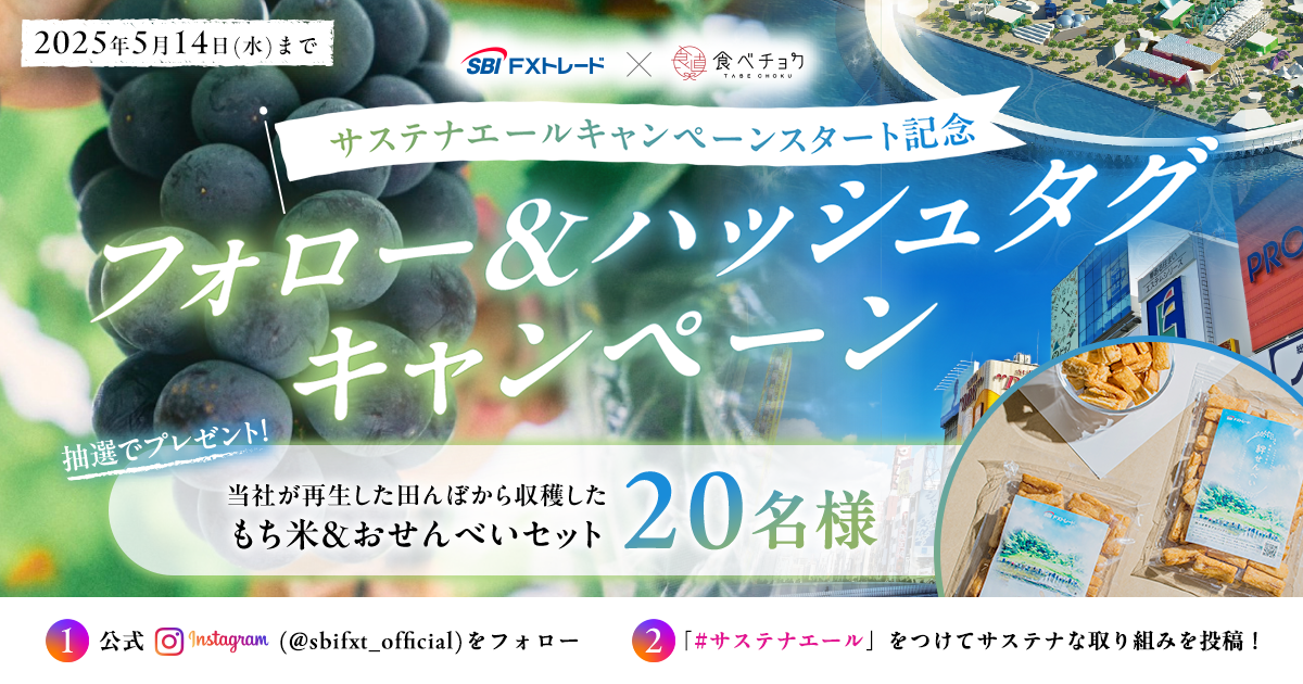 サステナエール インスタキャンペーン