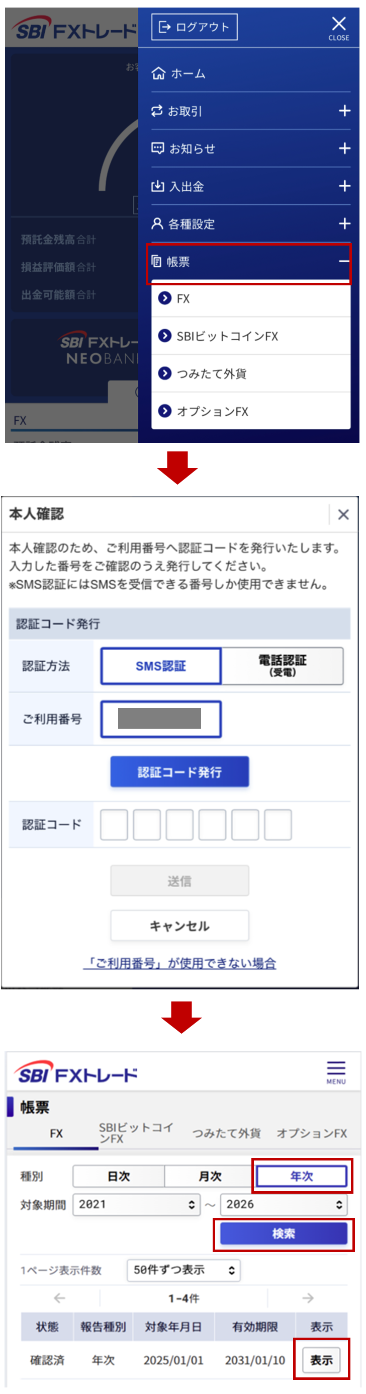 2026年の確定申告について | SBI FXトレード