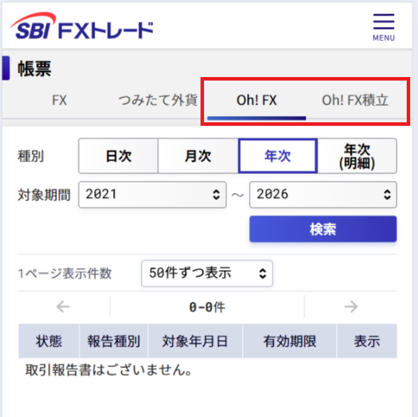 2026年の確定申告について | SBI FXトレード